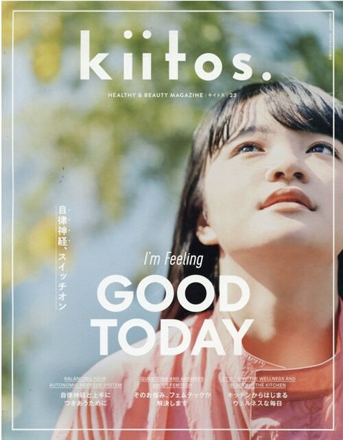 kiitos. キイトス Vol. 23 - HEALTHY & BEAUTY MAGAZINE - (NEWS mook)