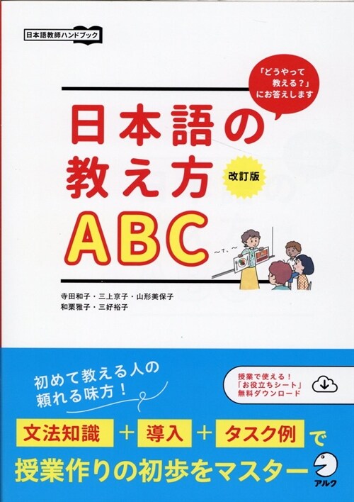 日本語の敎え方ABC