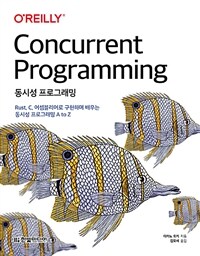 동시성 프로그래밍 :Rust, C, 어셈블리어로 구현하며 배우는 동시성 프로그래밍 A to Z 