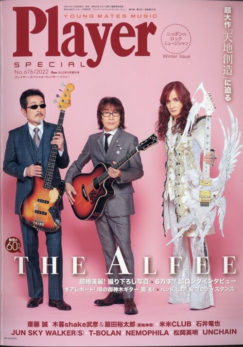 Player SPECIAL -Winter Issue- 2022年 03 月號 [雜誌]: YMMプレイヤ- 別冊