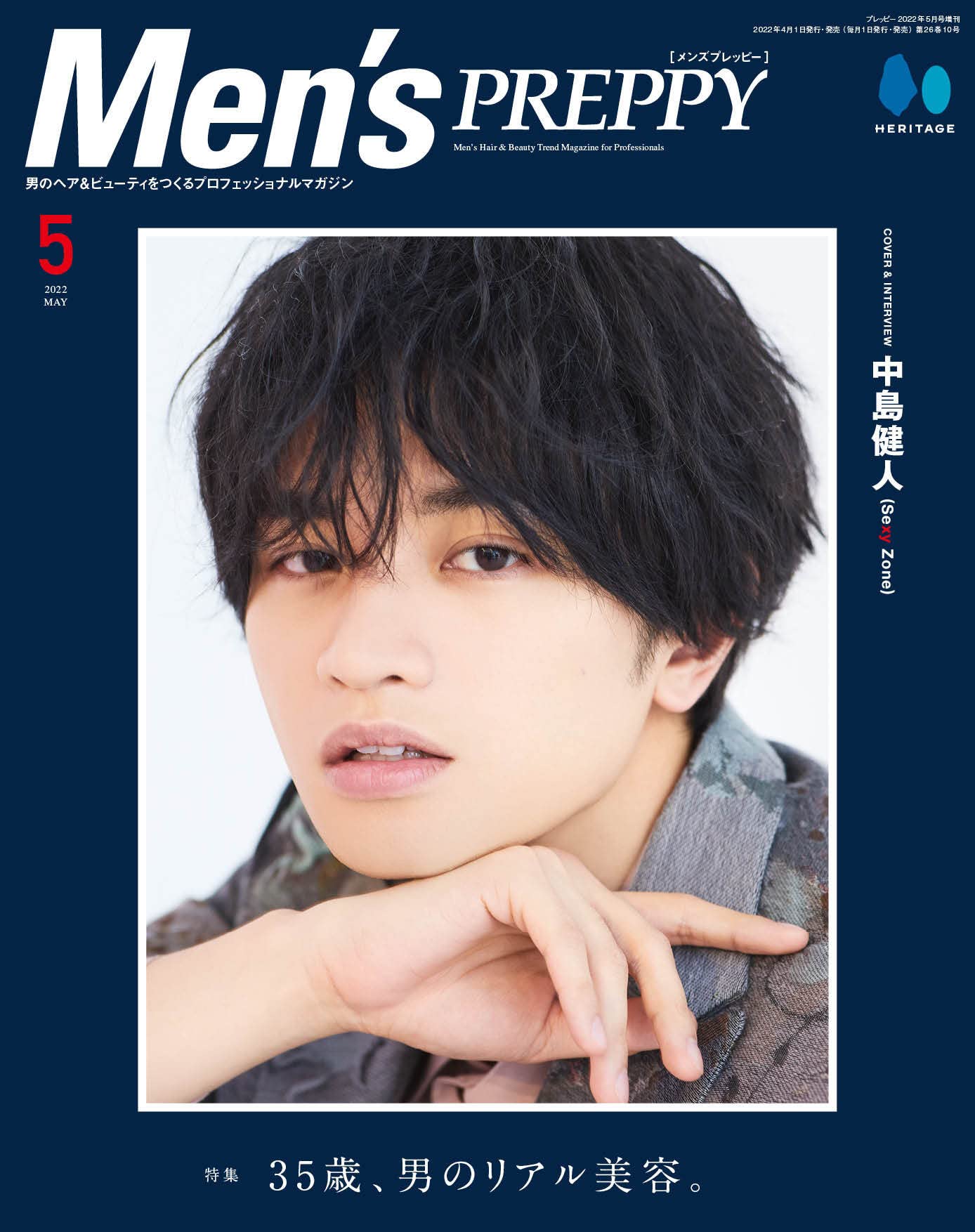 MENS PREPPY(メンズプレッピ-) 2022年5月號【表紙&Special Interview:中島健人 (SexyZone)】