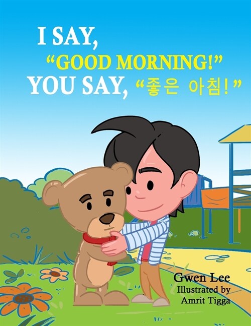 I say, Good morning! You say, 좋은 아침!: A Bilingual Teddy Book: English-Korean (Paperback)