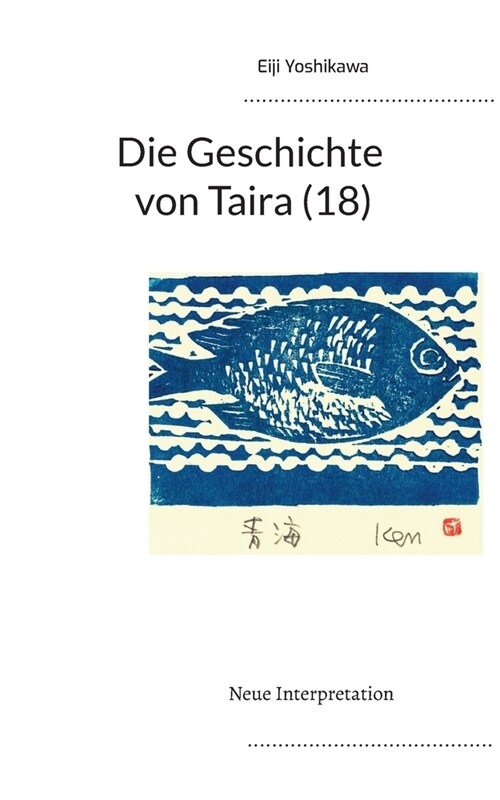 Die Geschichte von Taira (18): Neue Interpretation (Paperback)