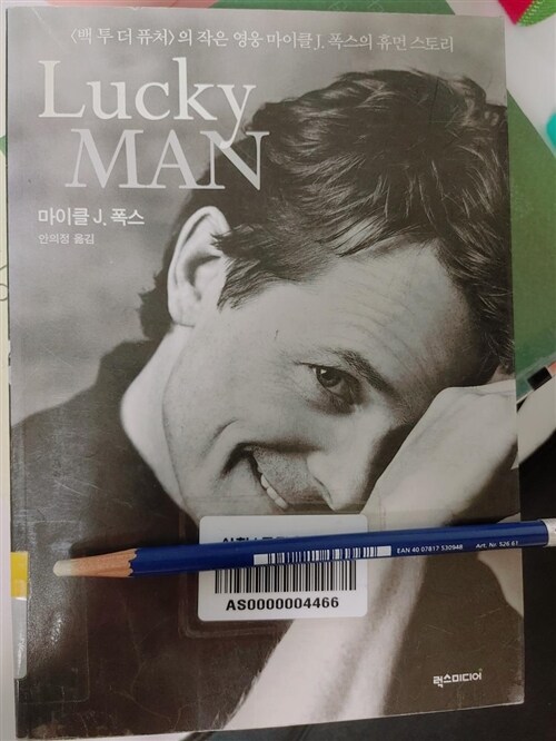 [중고] Lucky Man