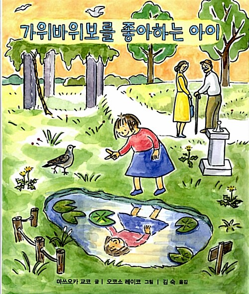 [중고] 가위바위보를 좋아하는 아이