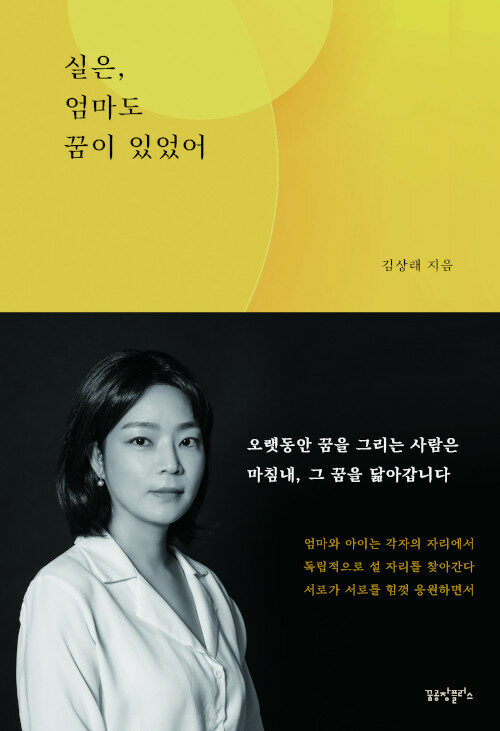 [중고] 실은, 엄마도 꿈이 있었어