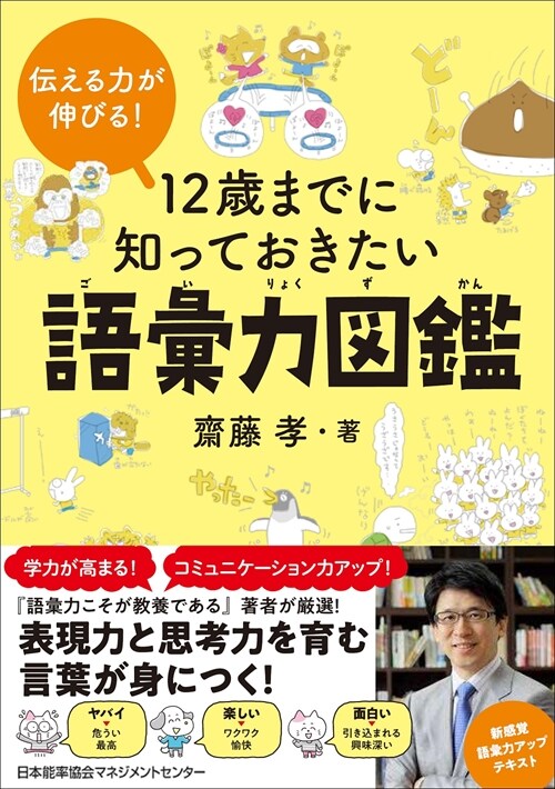 12歲までに知っておきたい語彙力圖鑑