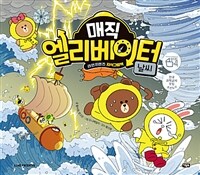 매직 엘리베이터 5 : 날씨