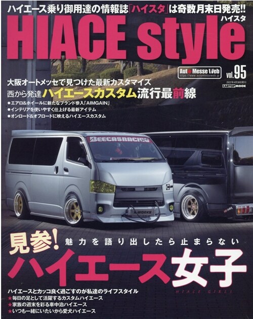 HIACE Style vol.95 (CARTOPMOOK)