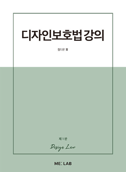 디자인보호법 강의