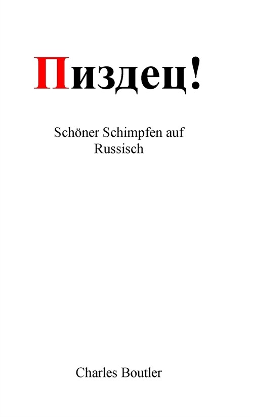 Пиздец - Sch?er Schimpfen auf Russisch: W?terbuch der russischen Umgangssprache (Paperback)