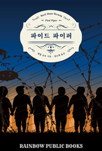 파이드 파이퍼 커버