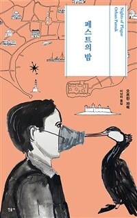 페스트의 밤