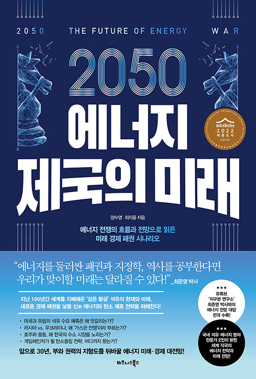 [중고] 2050 에너지 제국의 미래