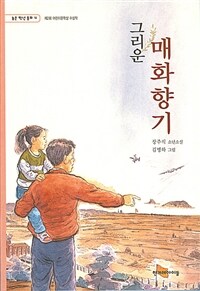 그리운 매화향기 표지이미지