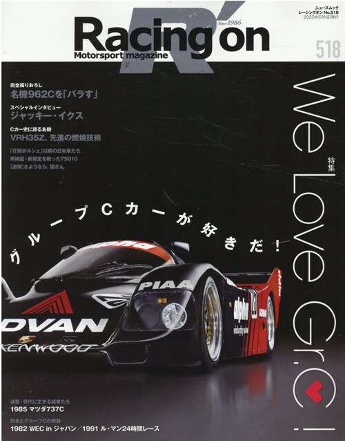 Racing on - レ-シングオン - No. 518 (ニュ-ズムック)