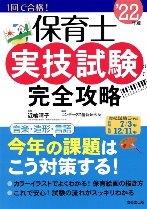 保育士實技試驗完全攻略 (’22年)