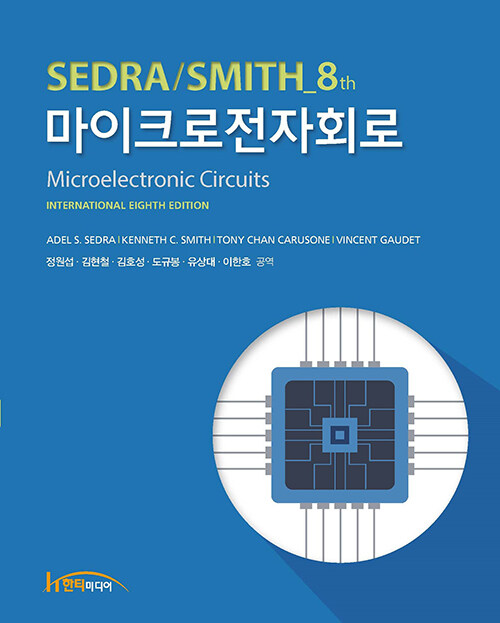 [중고] 마이크로전자회로