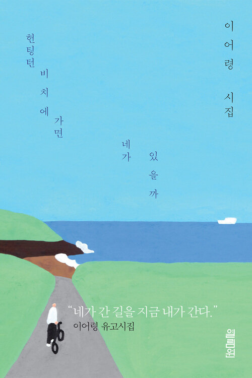 헌팅턴비치에 가면 네가 있을까 커버