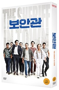 보안관 : 일반판 (2disc)