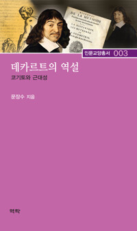 데카르트의 역설 커버