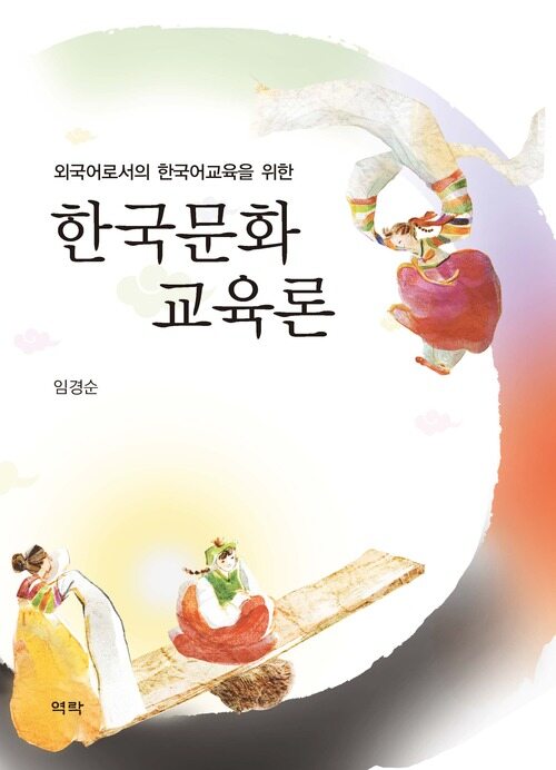 한국문화교육론