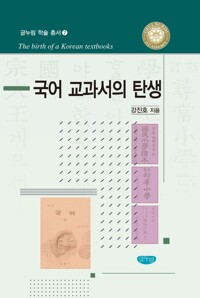 국어 교과서의 탄생 커버
