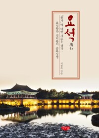 요석(瑤石) 커버
