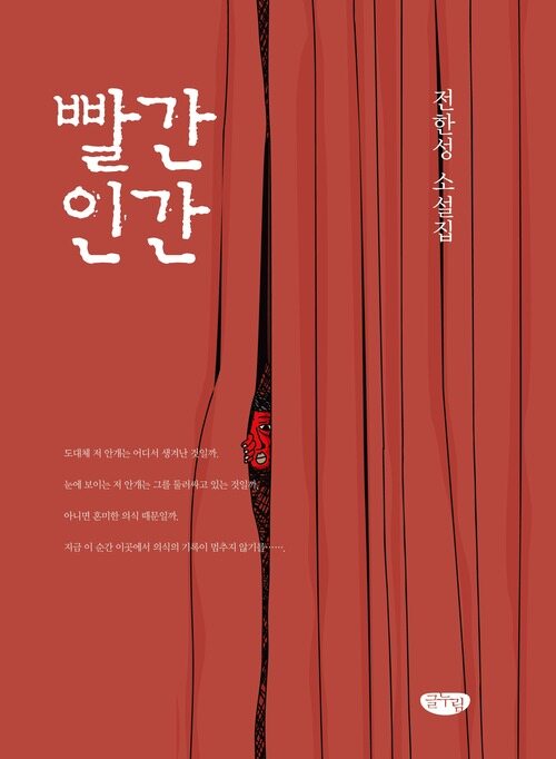 빨간 인간 커버