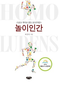놀이인간 커버