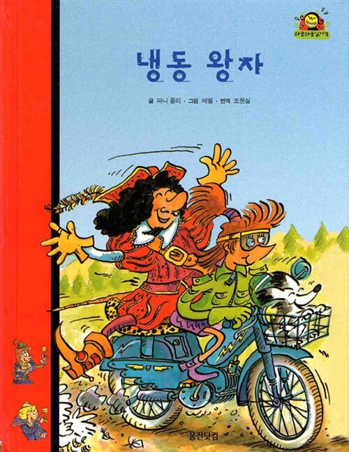냉동 왕자 표지이미지