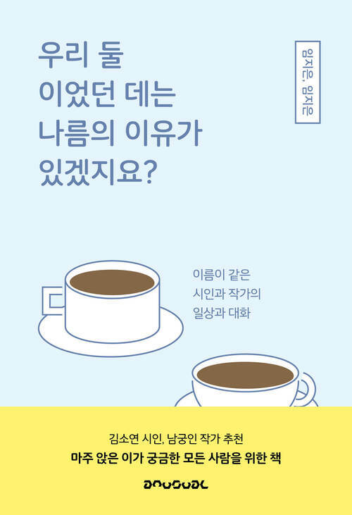 우리 둘이었던 데는 나름의 이유가 있겠지요?