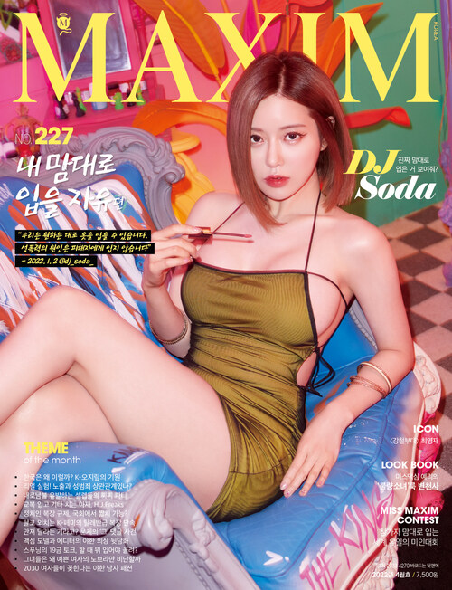 맥심 MAXIM 2022년 04월호