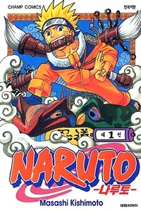 나루토 Naruto 1