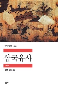 삼국유사