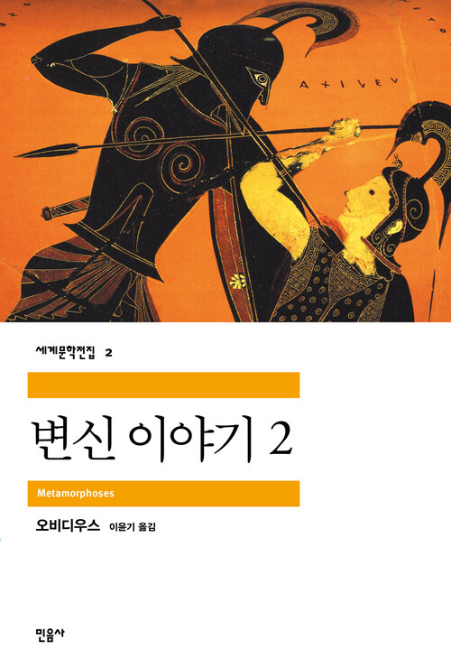 변신 이야기 2