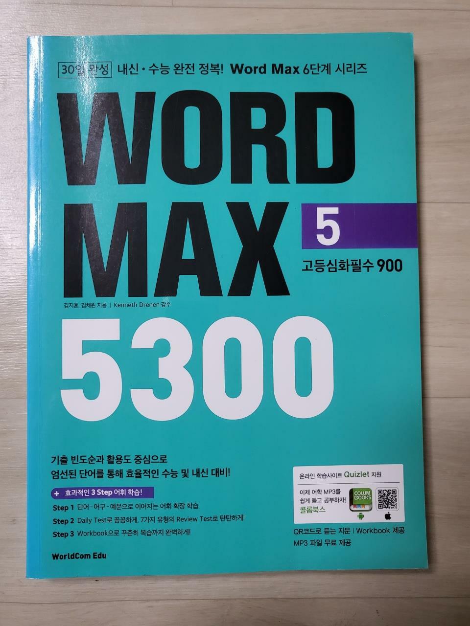 [중고] Word Max 5300 5