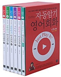 [중고] 문단열의 자동암기 영어회화 세트 - 전6권