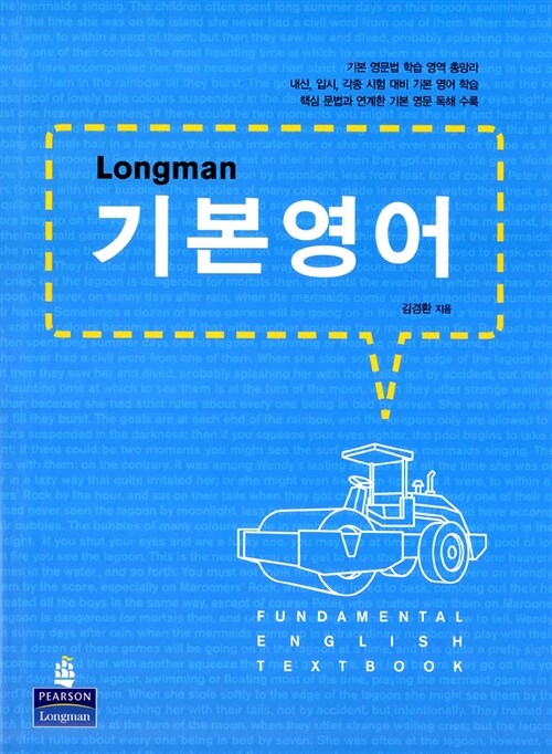 [중고] Longman 기본영어