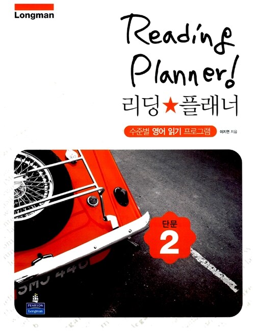 Reading Planner 리딩 플래너 단문 2