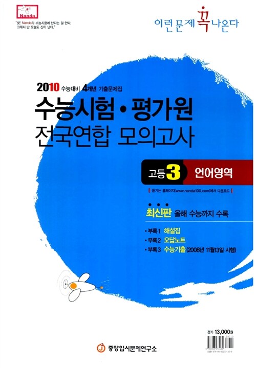 수능시험 평가원 전국연합모의고사 이런문제 꼭 나온다 언어영역 고3