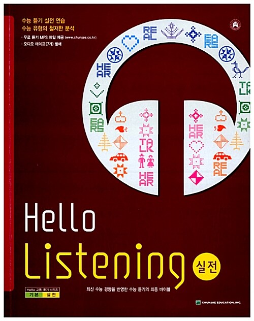 Hello Listening 실전 (테이프 별매)