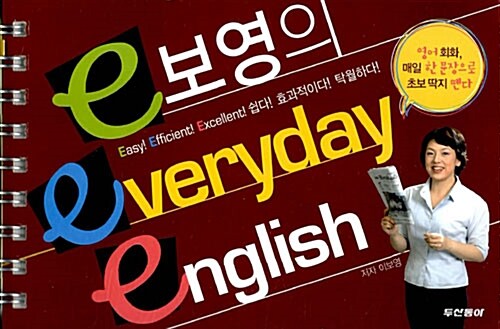 e보영의 everyday english (스프링)