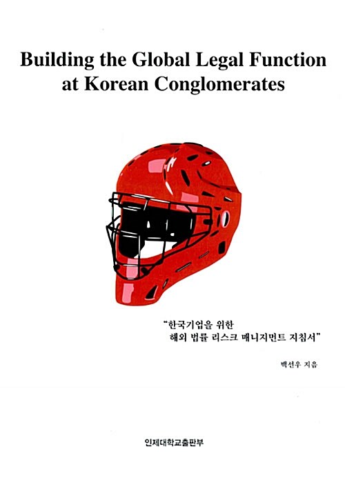 Building the Global Legal Function at Korean Conglomerates