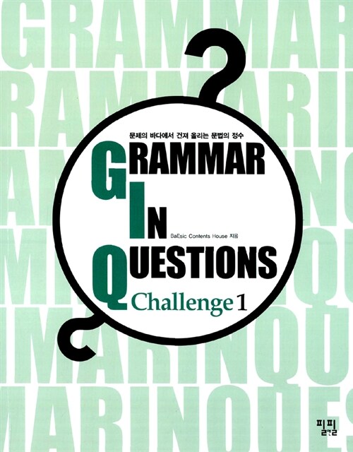 [중고] Grammer in Questions Challenge 1