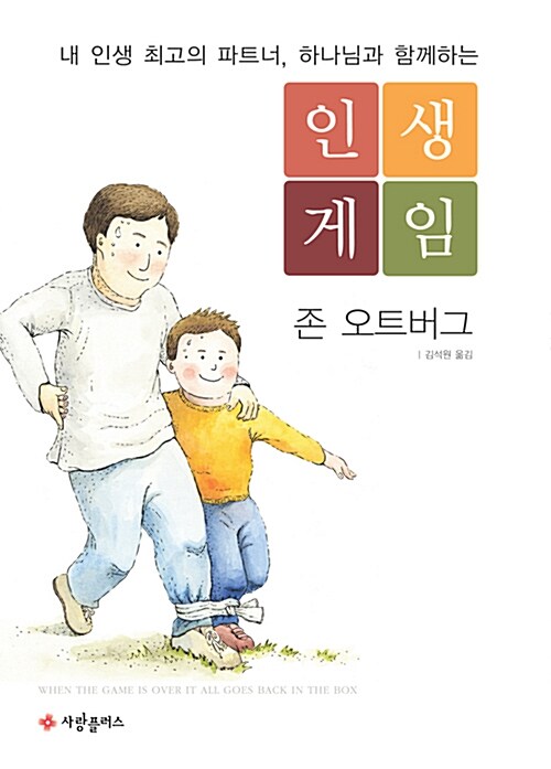 [중고] 인생게임