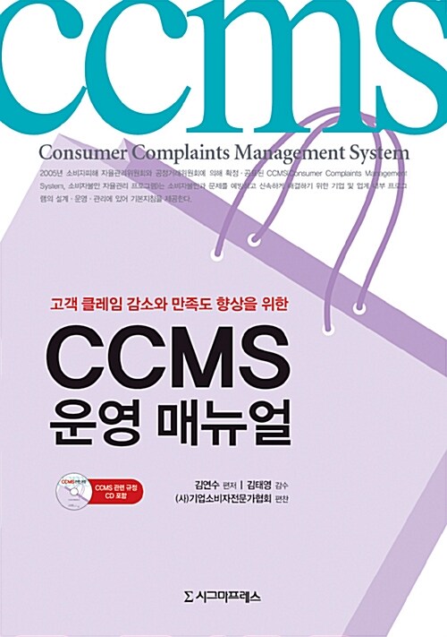 CCMS 운영 매뉴얼