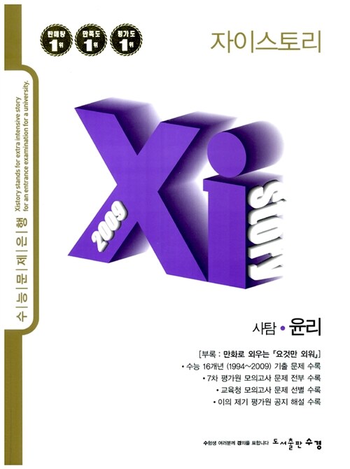 Xistory 자이스토리 사탐 윤리
