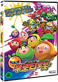 후로티 로봇 Vol.1 : 한국어 더빙판