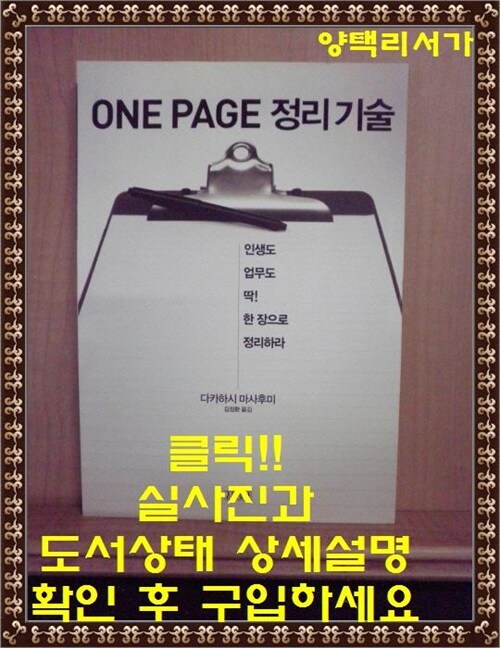 [중고] ONE PAGE 정리 기술